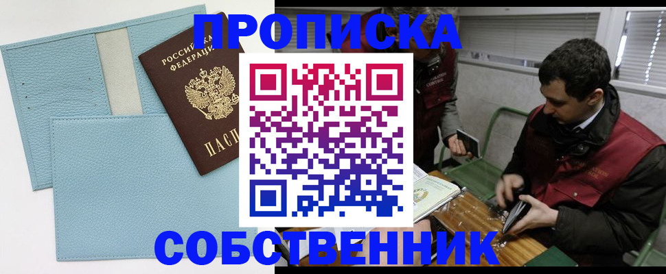 прописка законно в Охе