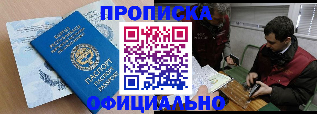 прописка в Охе